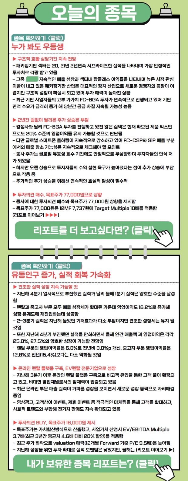 상당기간 호황 전망, 견조한 실적 성장 기대감 UP! 오늘의 리포트는?