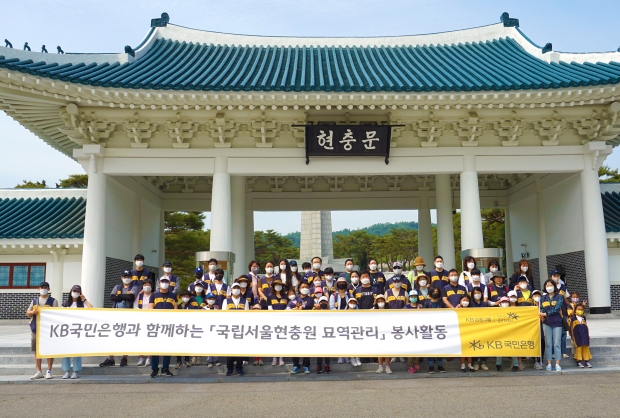 KB국민은행, 국립서울현충원 묘역관리 봉사활동 실시