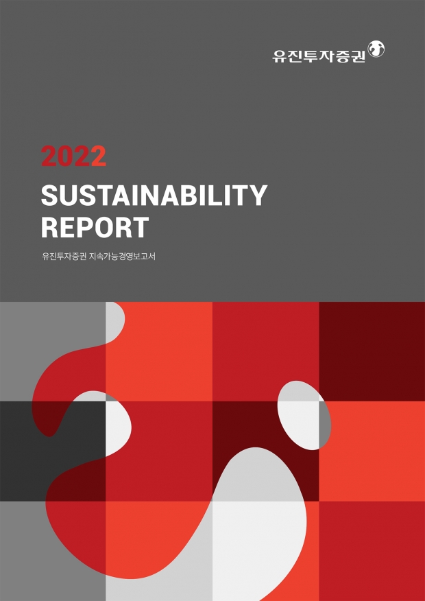 유진투자증권, ESG 경영 강화 위해 지속가능경영보고서 발간
