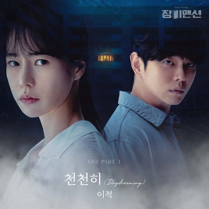 이적, ‘장미맨션’ OST ‘천천히’ 발매…이적표 알앤비 완성