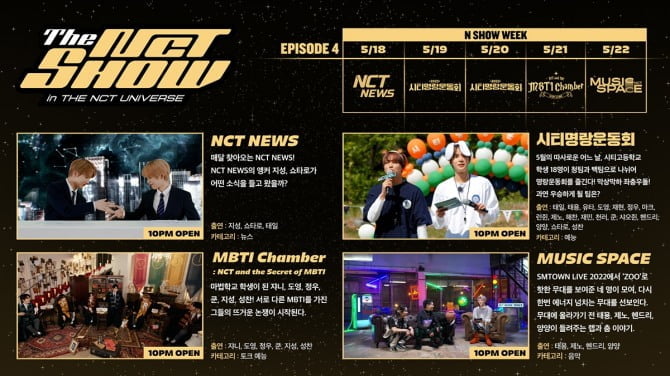 NCT 자체 예능 ‘THE NCT SHOW’ 5월도 꿀잼 콘텐츠 가득