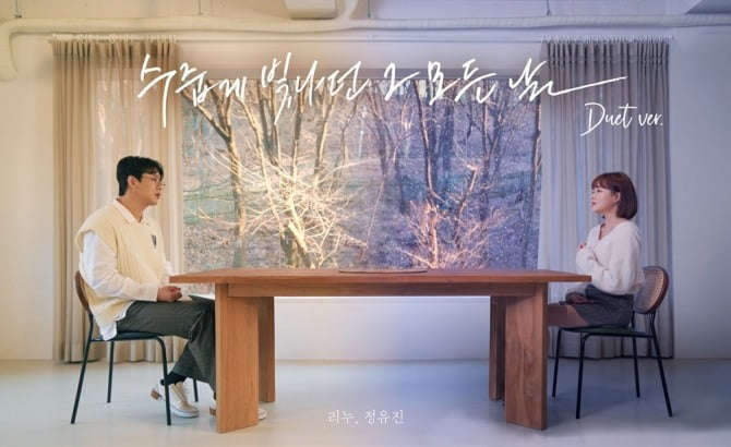 ‘최강 고음 조합’ 리누X정유진, 24일 ‘수빛날’ 듀엣 버전 발매
