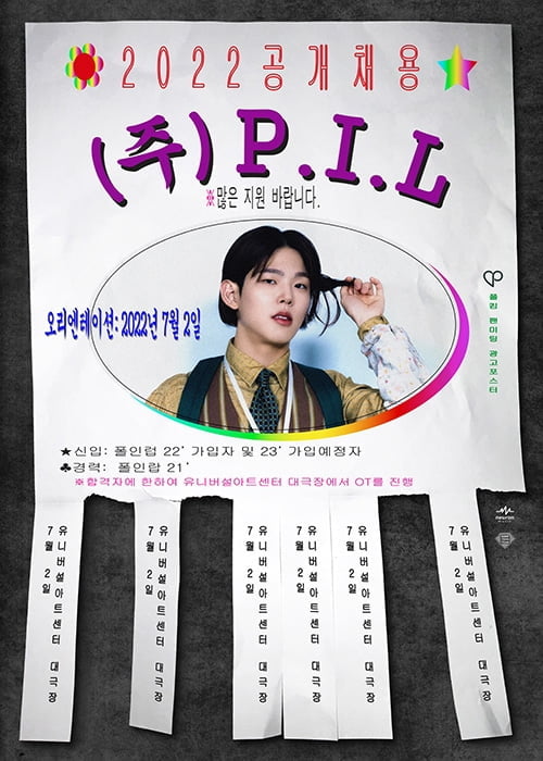 폴킴, 7월 2일 첫 팬미팅 개최…유니크 포스터 공개