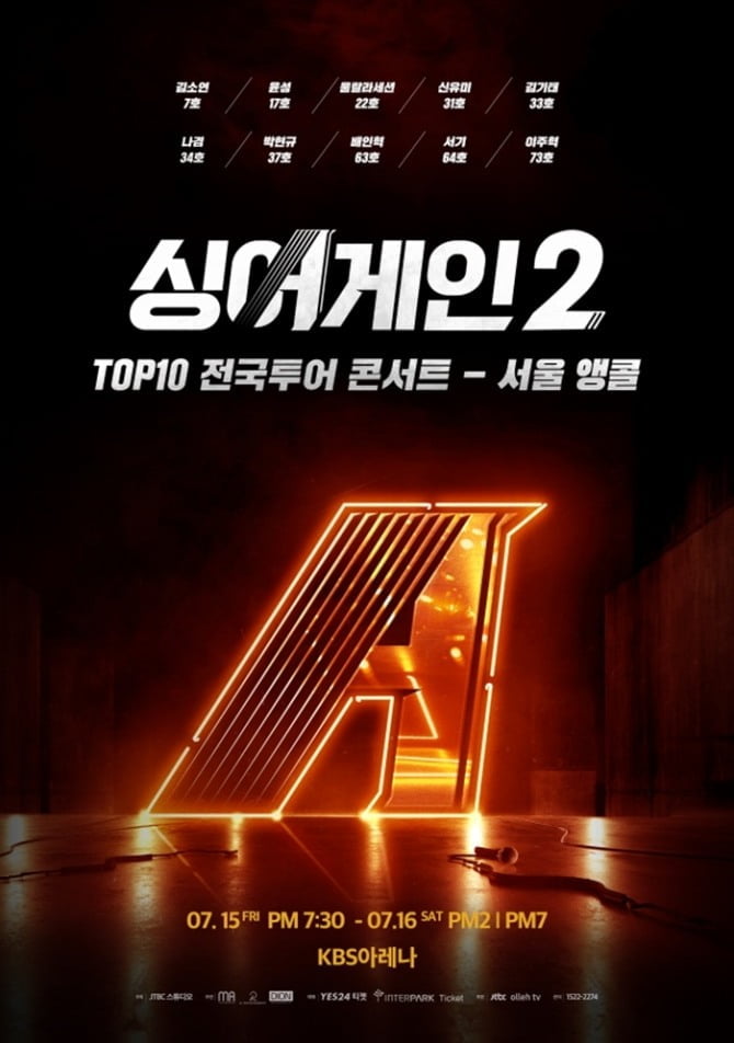 ‘싱어게인2 TOP10 전국투어 콘서트’, 7월 15~16일 서울 앙코르 공연 확정…10人 10色 꽉 찬 시너지 예고