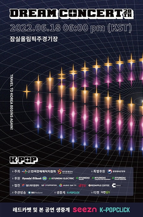 OTT seezn(시즌), K-POP 별들의 축제 ‘드림콘서트’ 국내 무료 독점 생중계