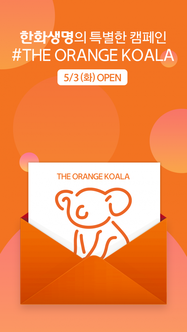 환경 보호도 이제 SNS로 쉽게 동참해요!... 한화생명, The Orange Koala 캠페인 실시