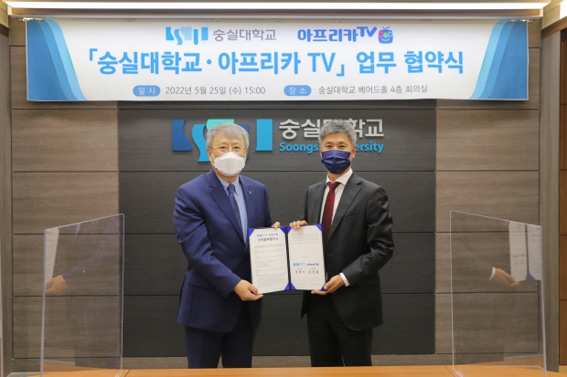 아프리카티비(TV), 숭실대학교와 산학협력 협약 체결…우수 BJ 육성 위한 교육과정 개설한다