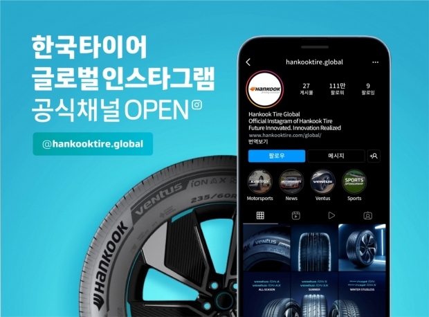글로벌 160여 개국 고객과 상호 커뮤니케이션 강화...한국타이어, 글로벌 인스타그램 공식 채널 오픈