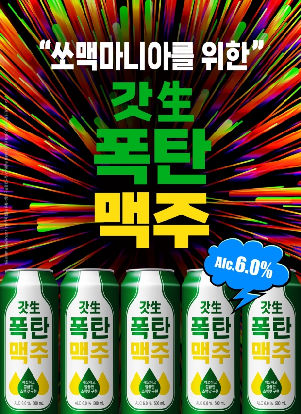 하이트진로, 편의점 맥주 ‘크라운맥주’, ‘갓생 폭탄맥주’ 출시