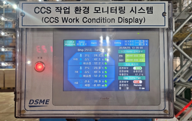 대우조선해양, LNG운반선 화물창도 ‘스마트’ 관리