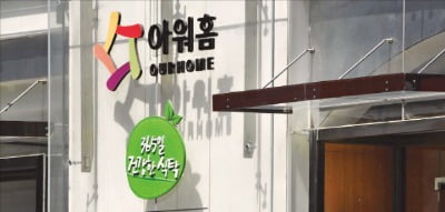 자본시장 관점으로 바라본 아워홈 매각 Q&A[차준호의 썬데이IB]