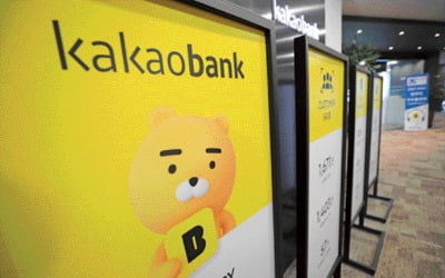 카카오뱅크, 예·적금 금리 최대 0.40%포인트 인상…최고 2.60%