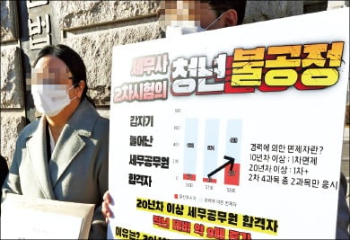 "그들만의 리그 만들었다"…세무사시험 개편안에 수험생 분통 [강진규의 데이터너머]