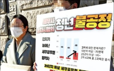 "그들만의 리그 만들었다"…세무사시험 개편안에 수험생 분통 [강진규의 데이터너머]