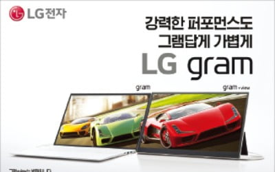 LG 그램, 초경량·대화면 노트북…고성능 그래픽카드 탑재