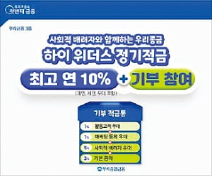 우리종합금융, 1만좌 한정 판매…기본금리 연 3%에 우대금리 최대 7%