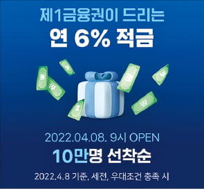 네이버페이×JB 적금, 6개월 만기로 10만명 한정 판매…최고 연 6% 금리