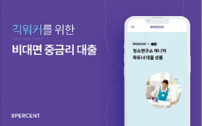 8퍼센트, 생활연구소와 제휴…연 6.5% 금리에 최대 500만원 대출