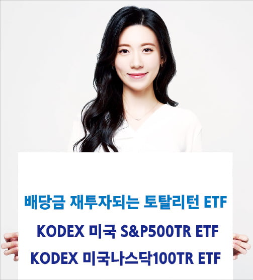 'KODEX 미국S&P500TR ETF', 삼성증권, 美 토탈리턴 ETF로 복리효과 제안