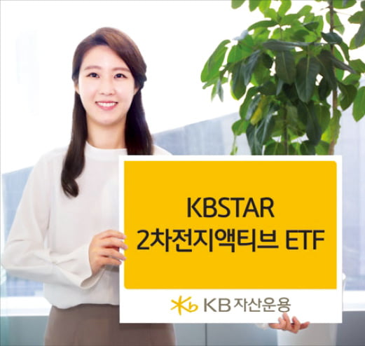 KBSTAR 2차전지 액티브 ETF, 상장 후 한달여 만에 순자산총액 350억 돌파