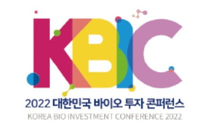  대한민국 바이오 투자 콘퍼런스