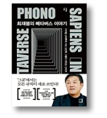 [책마을] "메타버스 플랫폼, 10년내 유튜브 대체할 것"