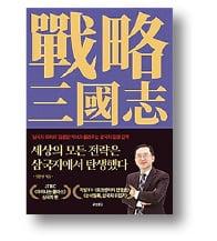 [책마을] 명문가 출신 S급 인재 순욱은 왜 '스타트업' 같던 조조 손 잡았을까