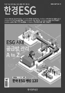 공급망 ESG 태풍 온다…한경ESG 5월호 발간