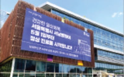 서울시 서남병원 일반의료체계로 전환