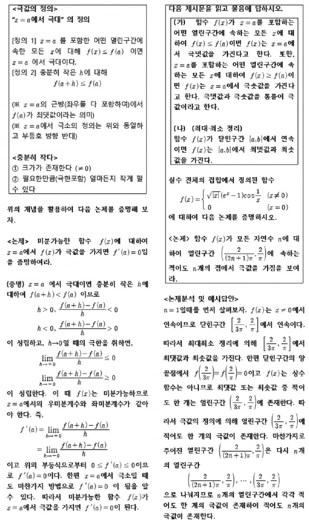 [2023학년도 논술길잡이] 극값의 이해…'충분히 작다'면 얼마나 작아야 할까