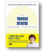 [책마을] 성장욕구 충만하다면, 스타트업 고!