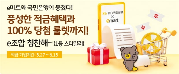 이마트, 국민銀과 쇼핑금융 연계 적금 출시…할인쿠폰에 0.5%P 우대금리