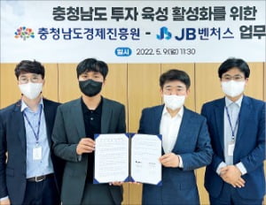 충남경제진흥원은 지난 9일 JB벤처스와 충남 투자 육성 활성화 협약을 체결했다. /충남경제진흥원 제공 