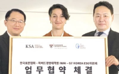 표준협회·하버드 ESG팀 업무협약