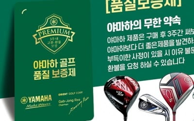 야마하 '품질 보증제' 통했다…'매출 1000억 클럽' 가입 예약