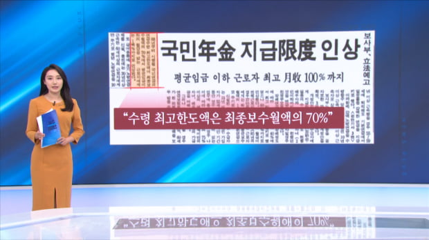 8255만원 넣고 국민연금 246만원?…"MZ는 그만큼 못받아" [강진규의 국민연금테크]