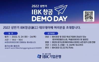 기업은행, 24일부터 'IBK창공' 상반기 데모데이 개최…40개사 참여