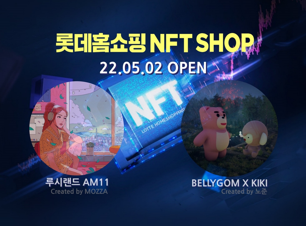 롯데홈쇼핑, 'NFT샵' 개설…벨리곰·루시 NFT 등 판매