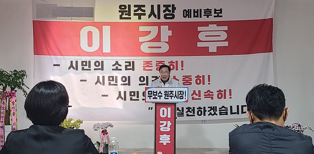 무소속 출마 이강후 원주시장 예비후보 "무보수 시장 되겠다"