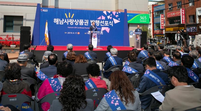 해남사랑상품권 발행 3년, 전국 군 단위 최대 규모 성장