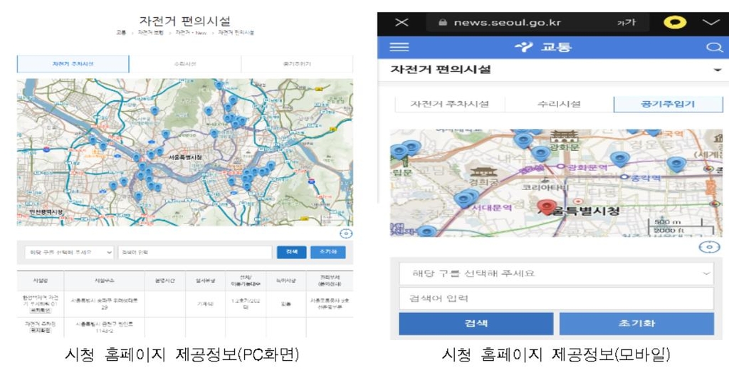 서울 자전거 수리시설·공기주입기 위치…모바일로 한눈에