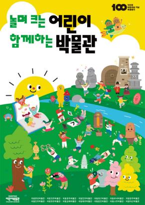 [김해소식] 국립김해박물관 100회 어린이날 기념행사