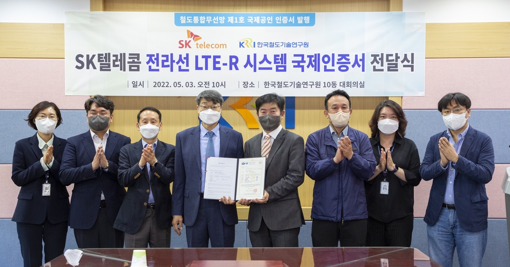 한국철도연, SK텔레콤에 LTE 철도무선통신 국제공인 인증서 발행