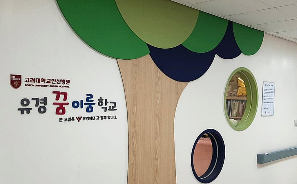 경기교육청, 안산에 병원학교 개교…치료·학습 병행