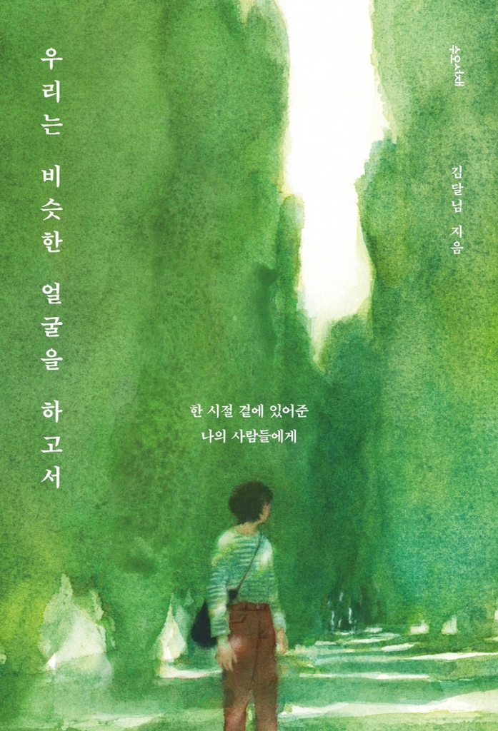 [신간] 꽤 괜찮은 해피엔딩