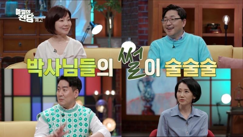 명작에 숨겨진 뒷이야기…'예썰의 전당' 8일 첫방송