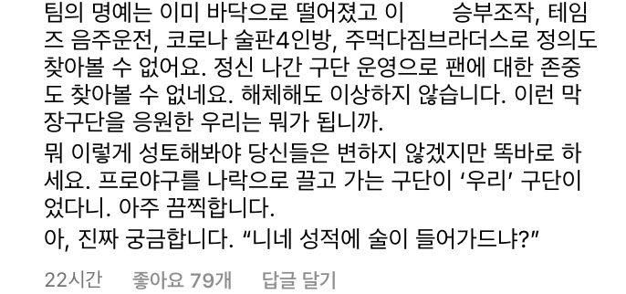 '음주 폭행 NC' 지역·온라인 팬 부글부글…비판 여론 빗발