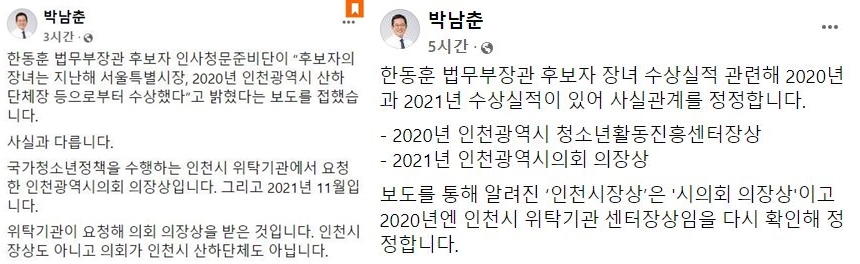 한동훈 딸 수상 실적 지적한 박남춘 "사실관계 다시 정정"(종합)