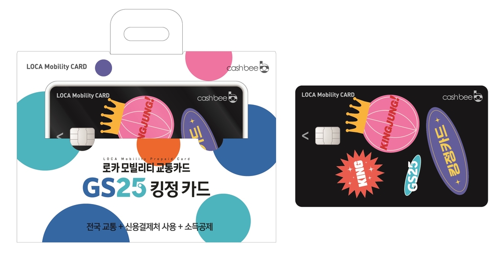 GS25, 신용카드 사용처에서 쓸 수 있는 3세대 교통카드 출시
