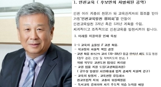 인천교육감 후보들 '4인 4색' 공약 경쟁 치열